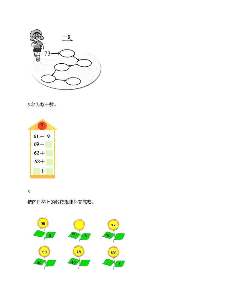一年级下册数学试题-第四单元 100以内的加法和减法 测试卷-西师大版（含答案）02