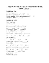 浙教版二年级上册一 兔子王国里的数学综合与测试优秀巩固练习