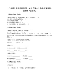 小学数学浙教版三年级上册一 花果山上学数学综合与测试精品测试题