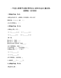 小学数学四 森林运动会综合与测试精品课后测评