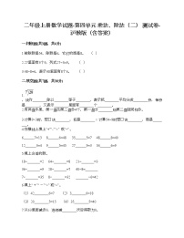 小学数学沪教版 (五四制)二年级上册四、乘法、除法（二）小练习（2）精品同步训练题