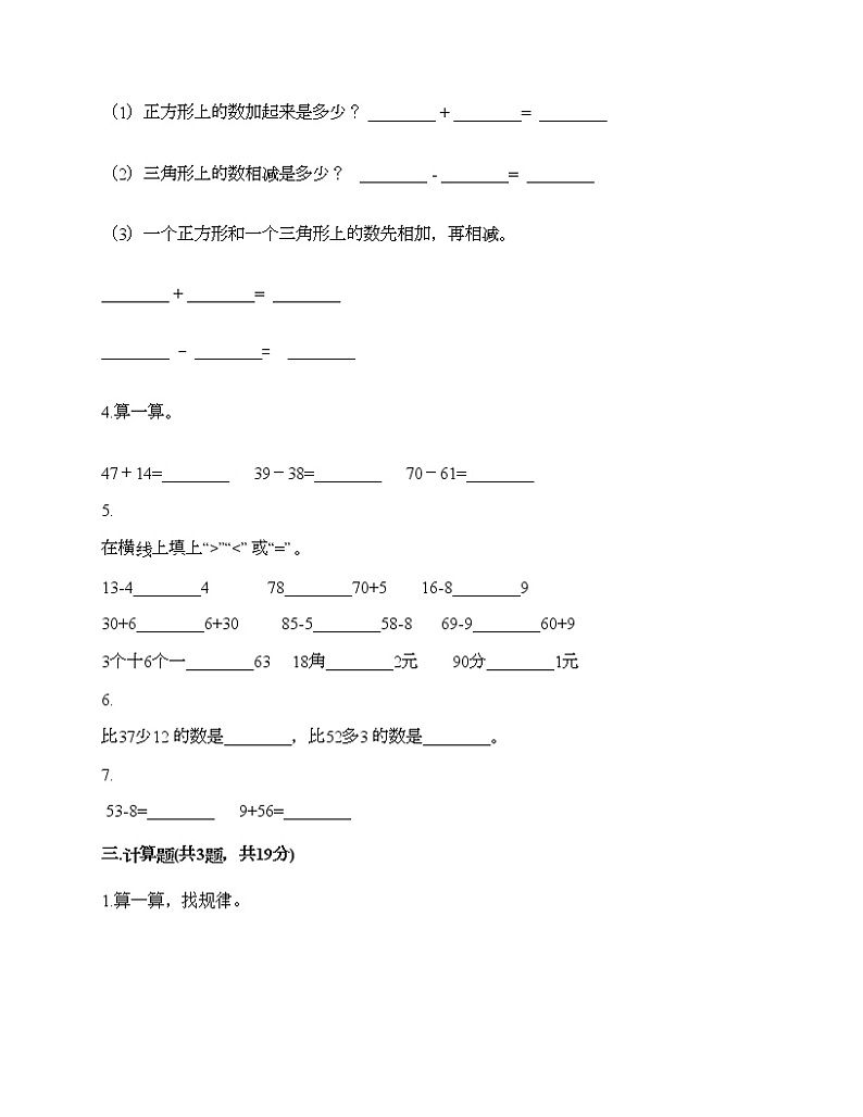 二年级上册数学试题-第一单元 复习与提高 测试卷-沪教版（含答案）02