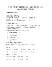 沪教版 (五四制)二年级下册三、时间的初步认识（二）小练习（1）精品综合训练题