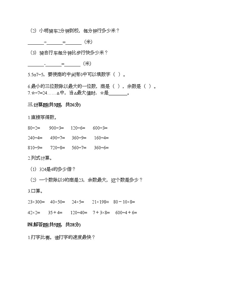 三年级上册数学试题-第四单元 用一位数除 测试卷-沪教版（含答案）02