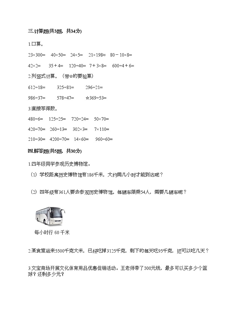 三年级下册数学试题-第二单元 用两位数除 测试卷-沪教版（含答案）第2页