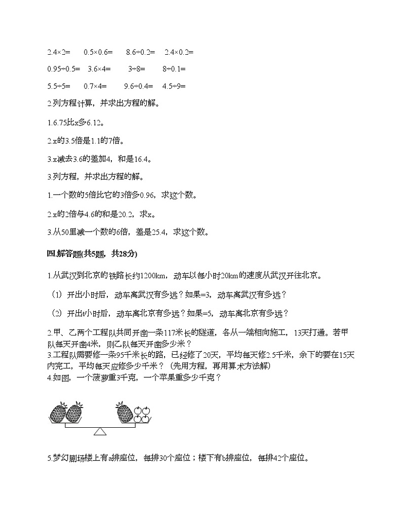 五年级下册数学试题-第三单元 简易方程（二） 测试卷-沪教版（含答案）02