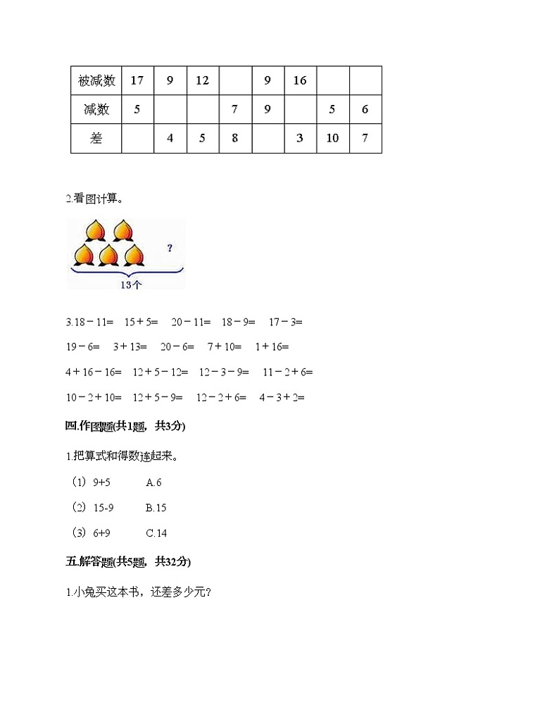 一年级上册数学试题-第三单元 20以内的数及其加减法 测试卷-沪教版（含答案）第2页