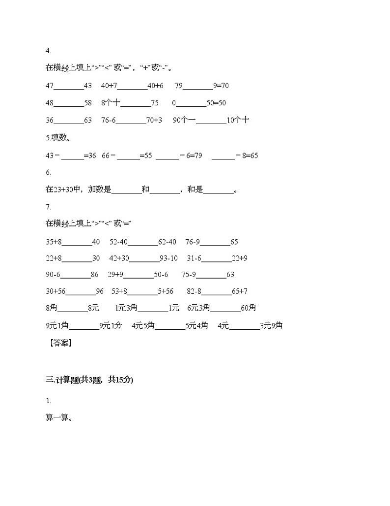 一年级下册数学试题-第四单元 100以内的加减法 测试卷-沪教版（含答案）02