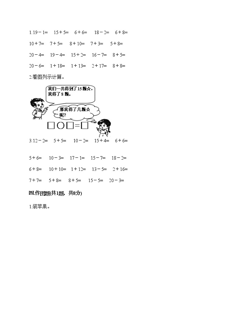 一年级下册数学试题-第一单元 复习与提高 测试卷-沪教版（含答案）02