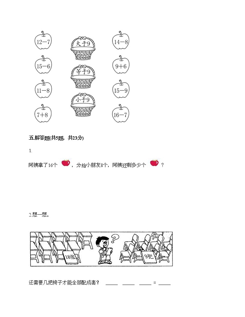 一年级下册数学试题-第一单元 复习与提高 测试卷-沪教版（含答案）03