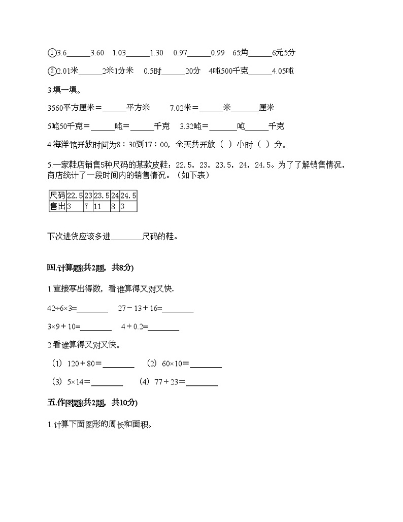 三年级下册数学试题-期末测试卷四-人教版（含答案）第2页