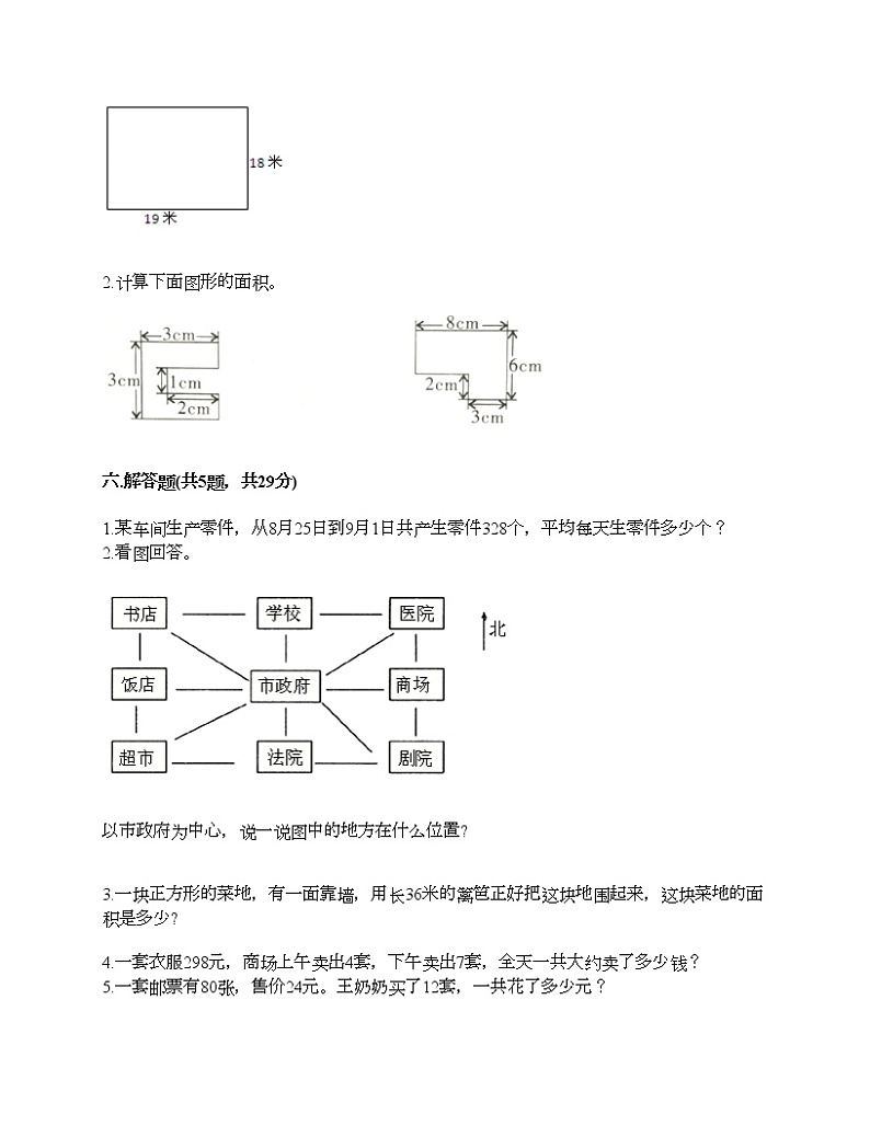 三年级下册数学试题-期末测试卷四-人教版（含答案）第3页