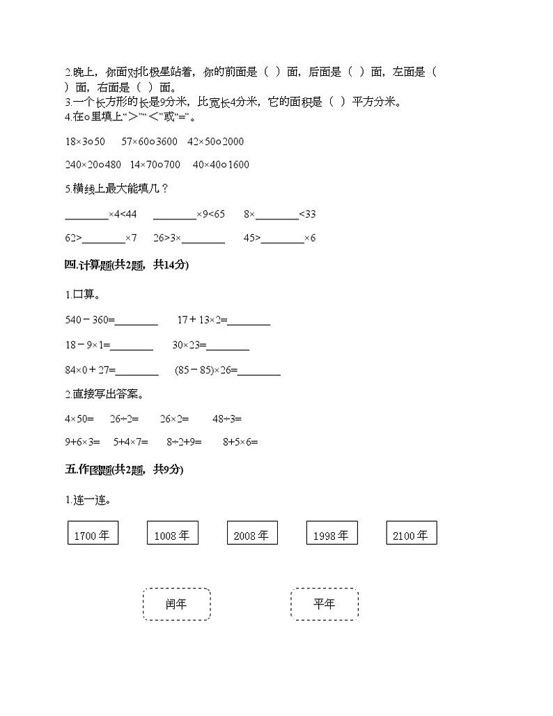 三年级下册数学试题-期末测试卷二-人教版（含答案）02