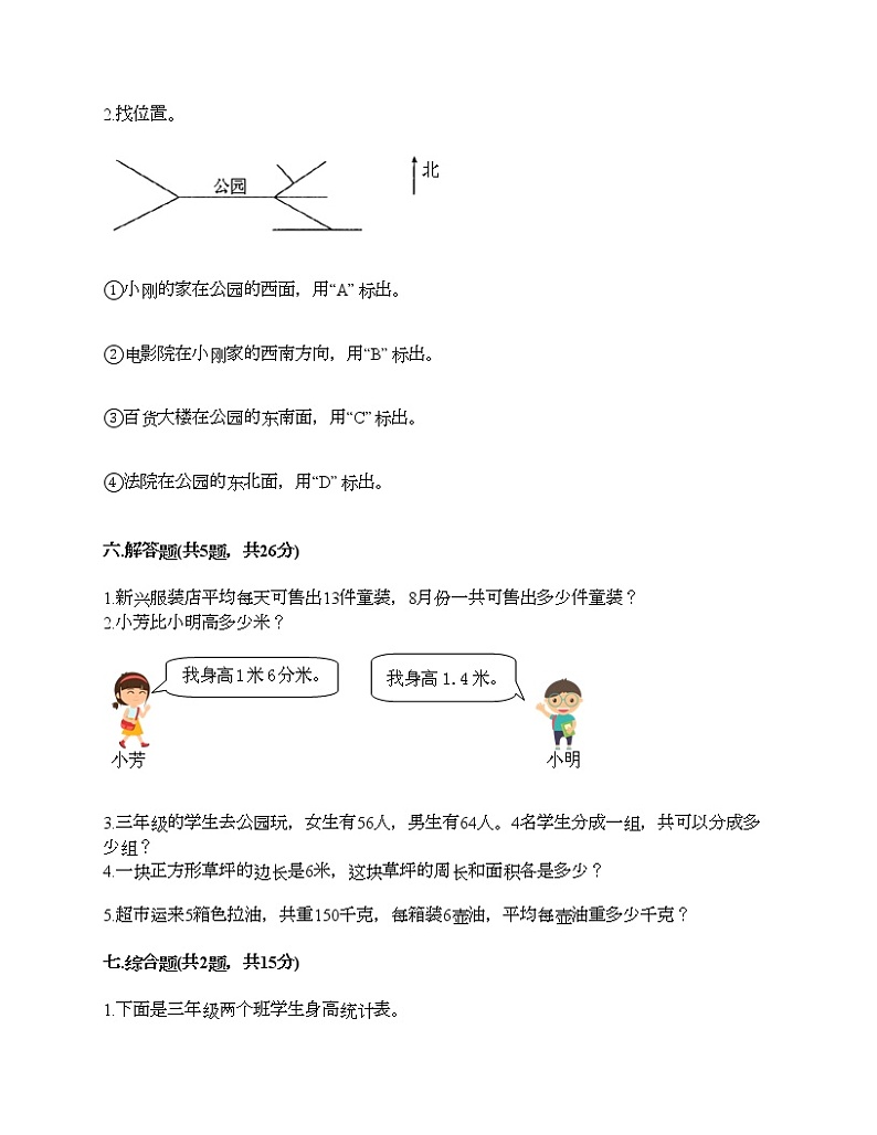三年级下册数学试题-期末测试卷二-人教版（含答案）03