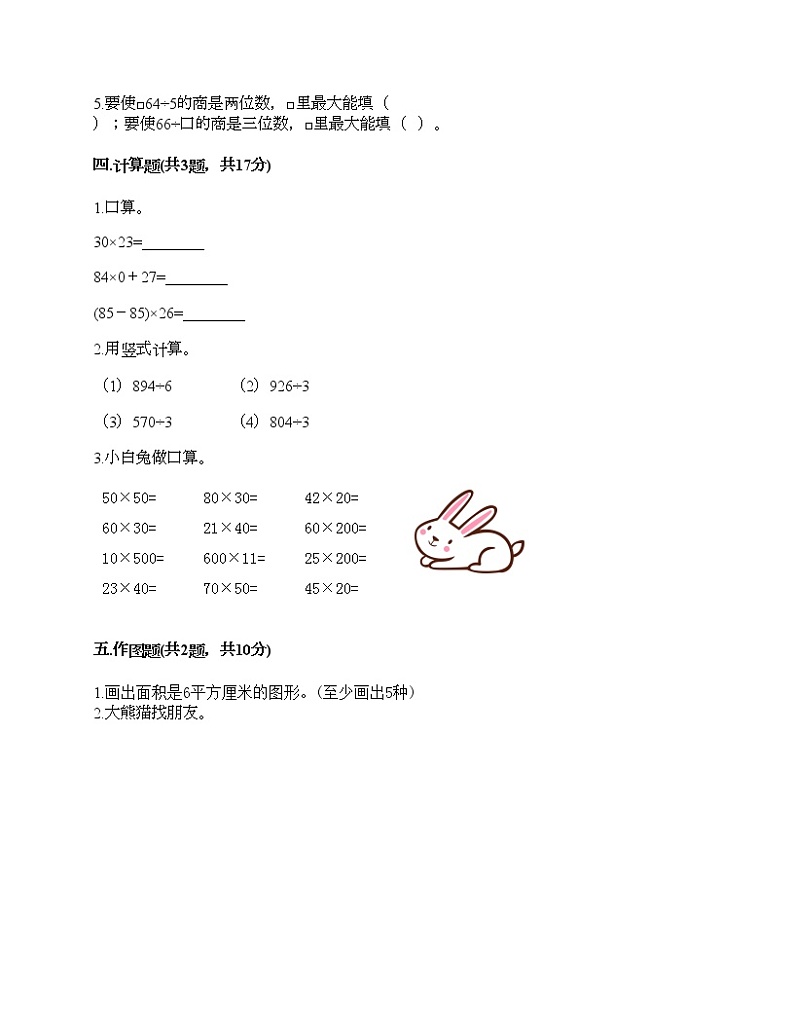 三年级下册数学试题-期末测试卷-人教版（含答案）02