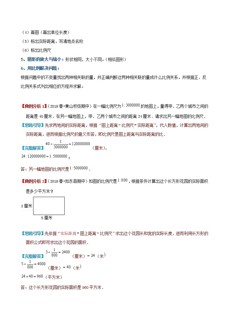 人教版小学数学六年级下册第四单元《比例》第3讲 比例的应用—同步重难点讲练  （含解析）第2页