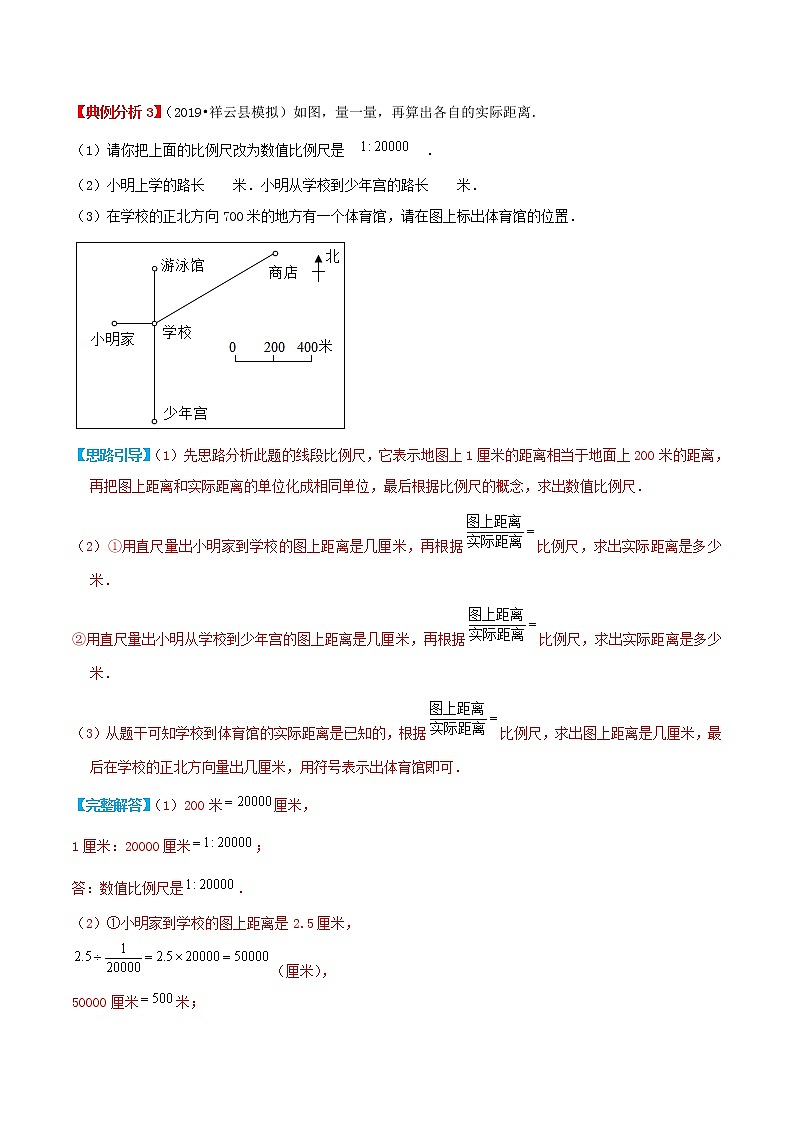 人教版小学数学六年级下册第四单元《比例》第3讲 比例的应用—同步重难点讲练  （含解析）第3页