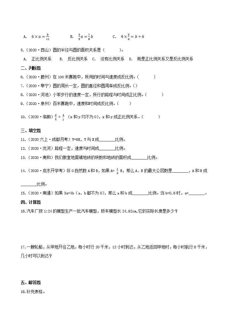 人教版小学数学六年级下册第四单元《比例》第2讲 正比例和反比例—同步重难点讲练  （含解析）03