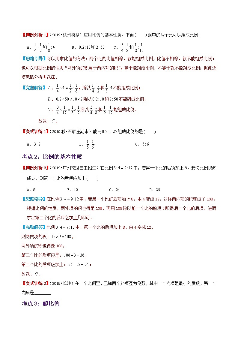 人教版小学数学六年级下册第四单元《比例》第1讲 比例的意义和基本性质-六年级下册数学同步重难点讲练  （含解析）02