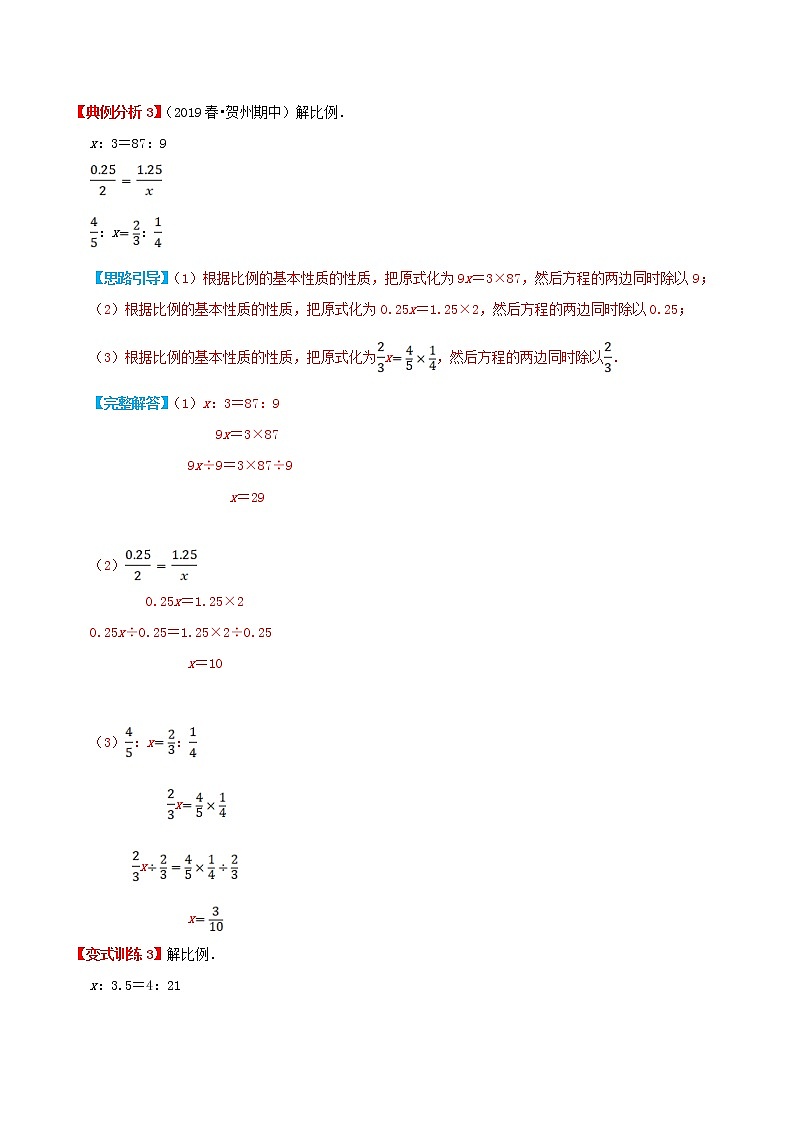 人教版小学数学六年级下册第四单元《比例》第1讲 比例的意义和基本性质-六年级下册数学同步重难点讲练  （含解析）03