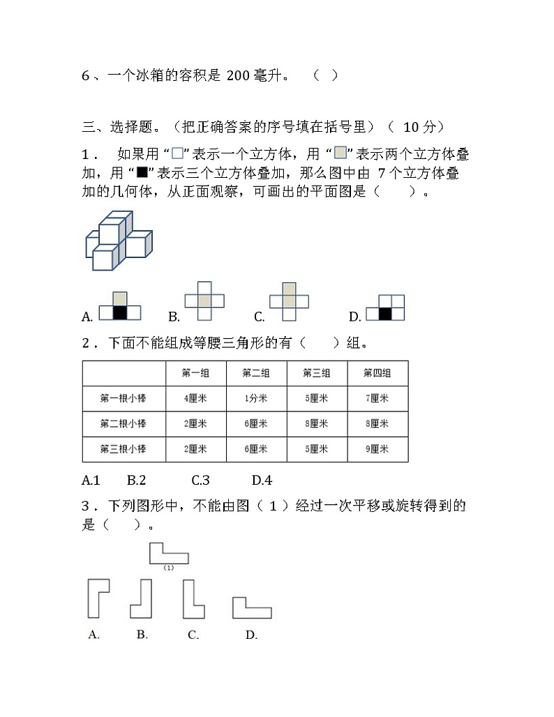 图形与几何综合测试题 无答案03