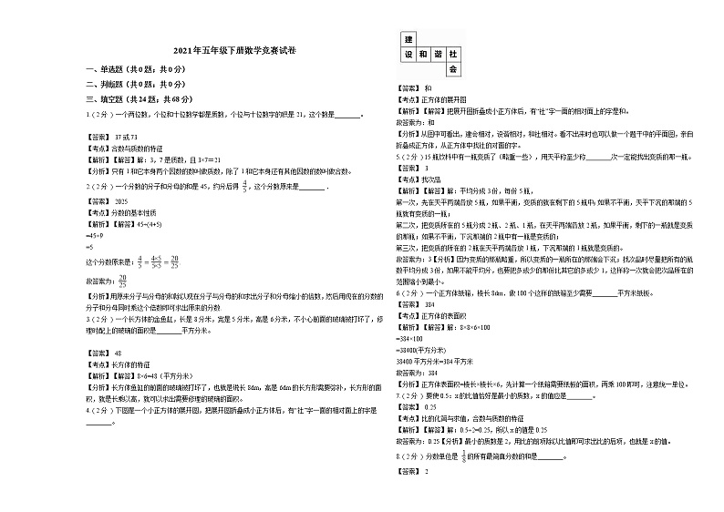 2021年五年级下册数学竞赛试卷（含答案）01