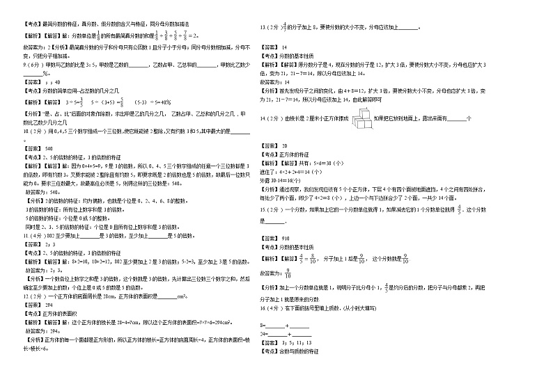 2021年五年级下册数学竞赛试卷（含答案）02