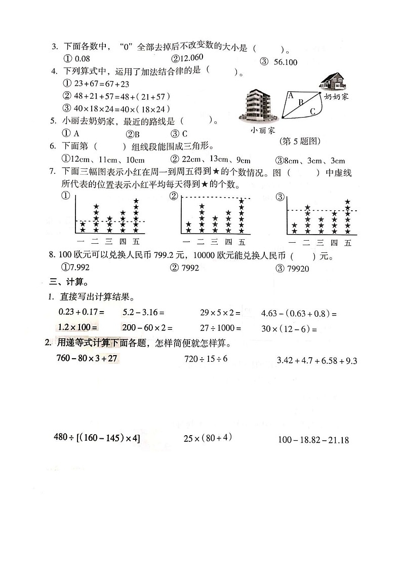 四年级数学下册试题—广东省广州市荔湾区2019-2020学年第二学期期末测试题（图片版含答案）人教版02