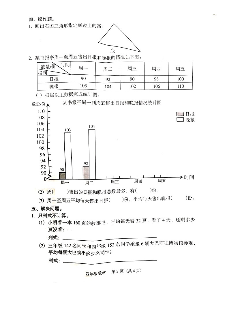 四年级数学下册试题—广东省广州市荔湾区2019-2020学年第二学期期末测试题（图片版含答案）人教版03