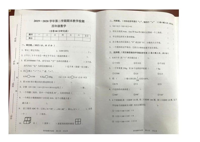 四年级数学下册试题——广东省广州黄埔区2019—2020学年第二学期期末教学检测四年级数学人教版（图片版含答案）第1页