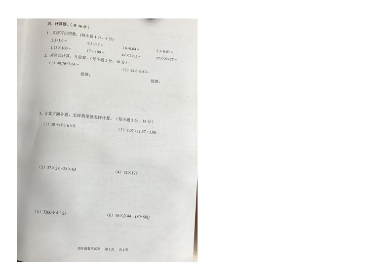 四年级数学下册试题——广东省广州黄埔区2019—2020学年第二学期期末教学检测四年级数学人教版（图片版含答案）第2页