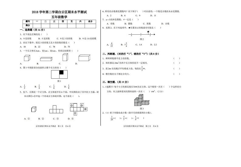 五年级下册数学试题-广东省广州市白云区2018-2019学年第二学期期末测试卷（PDF版 无答案）人教版01