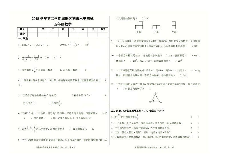 五年级下册数学期末试题-广东省广州市海珠区2018—2019学年第二学期期末测试卷人教版（图片版无答案）01