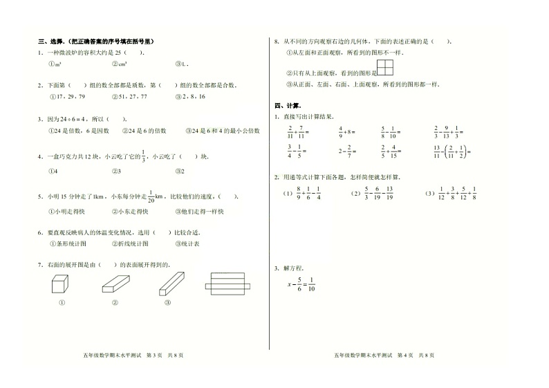 五年级下册数学期末试题-广东省广州市海珠区2018—2019学年第二学期期末测试卷人教版（图片版无答案）02