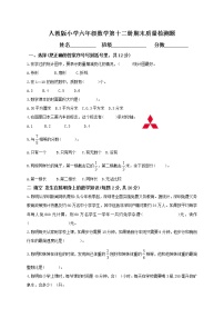 六年级下册数学试题-2019广州番禺区期末质量检测题 人教新课标（无答案）