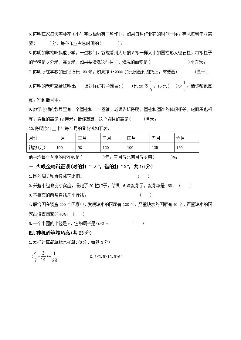 六年级下册数学试题-2019广州番禺区期末质量检测题 人教新课标（无答案）第2页