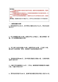 数学四年级下册五 解决问题的策略练习题