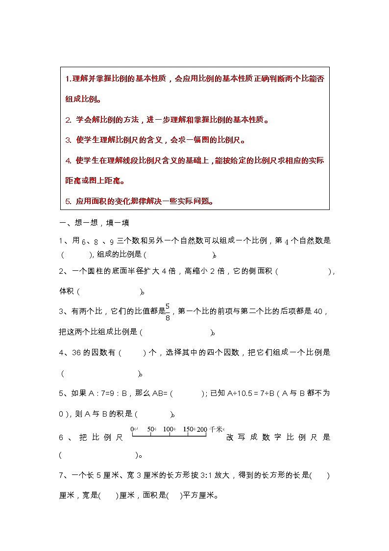 苏教版六下数学比例的巩固（无答案）第1页