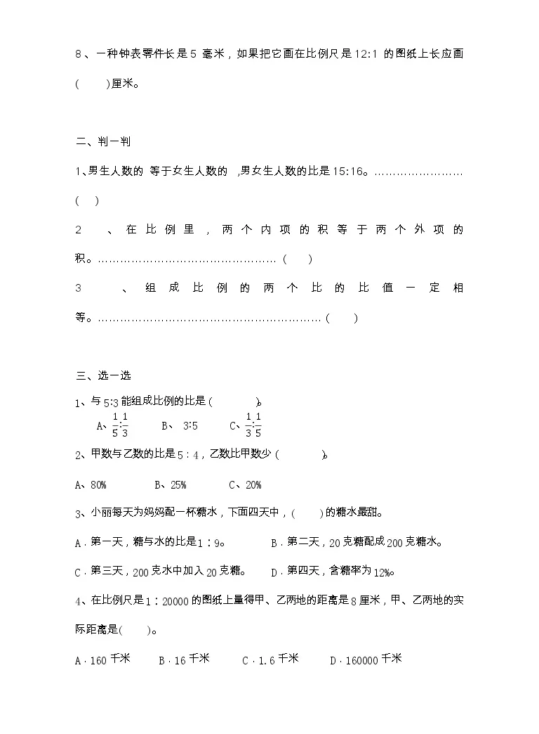 小学数学四比例随堂练习题 教习网 试卷下载