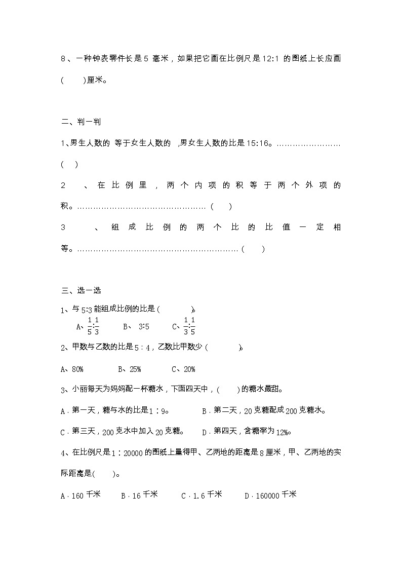 苏教版六下数学比例的巩固（无答案）第2页