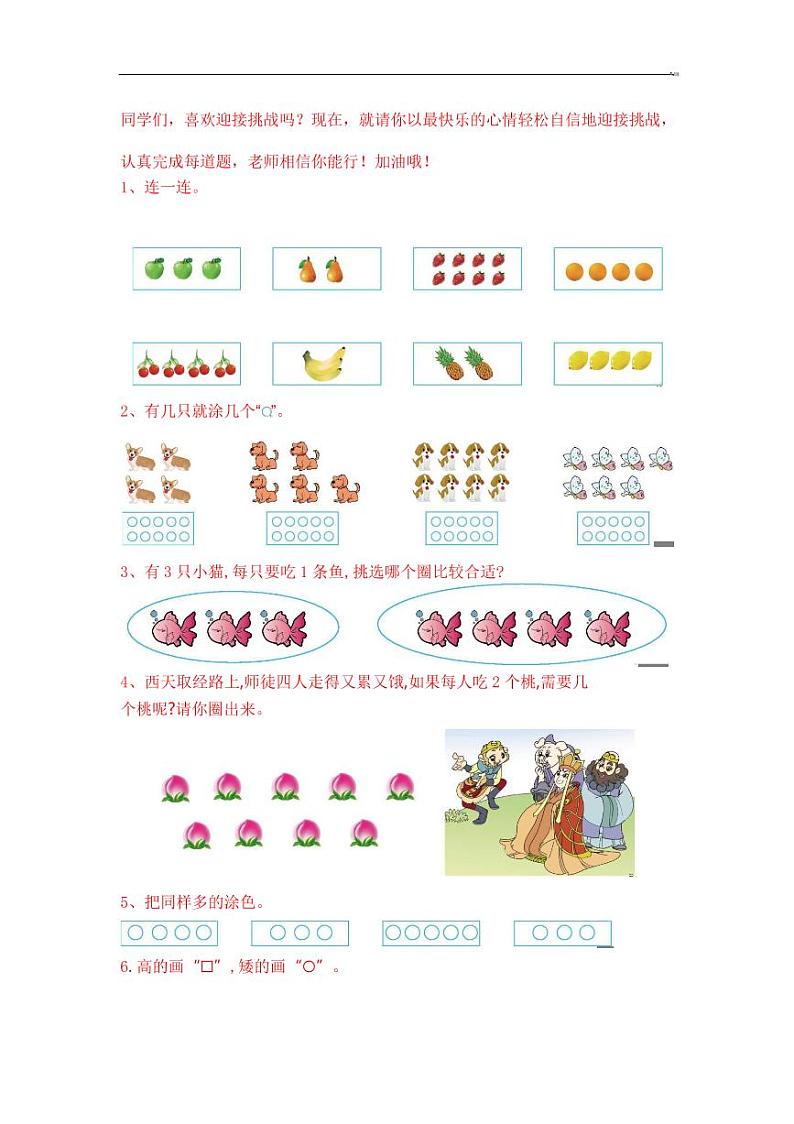人教版数学一年级下册期末总复习——小学数学1年级精选100题（含答案）第1页