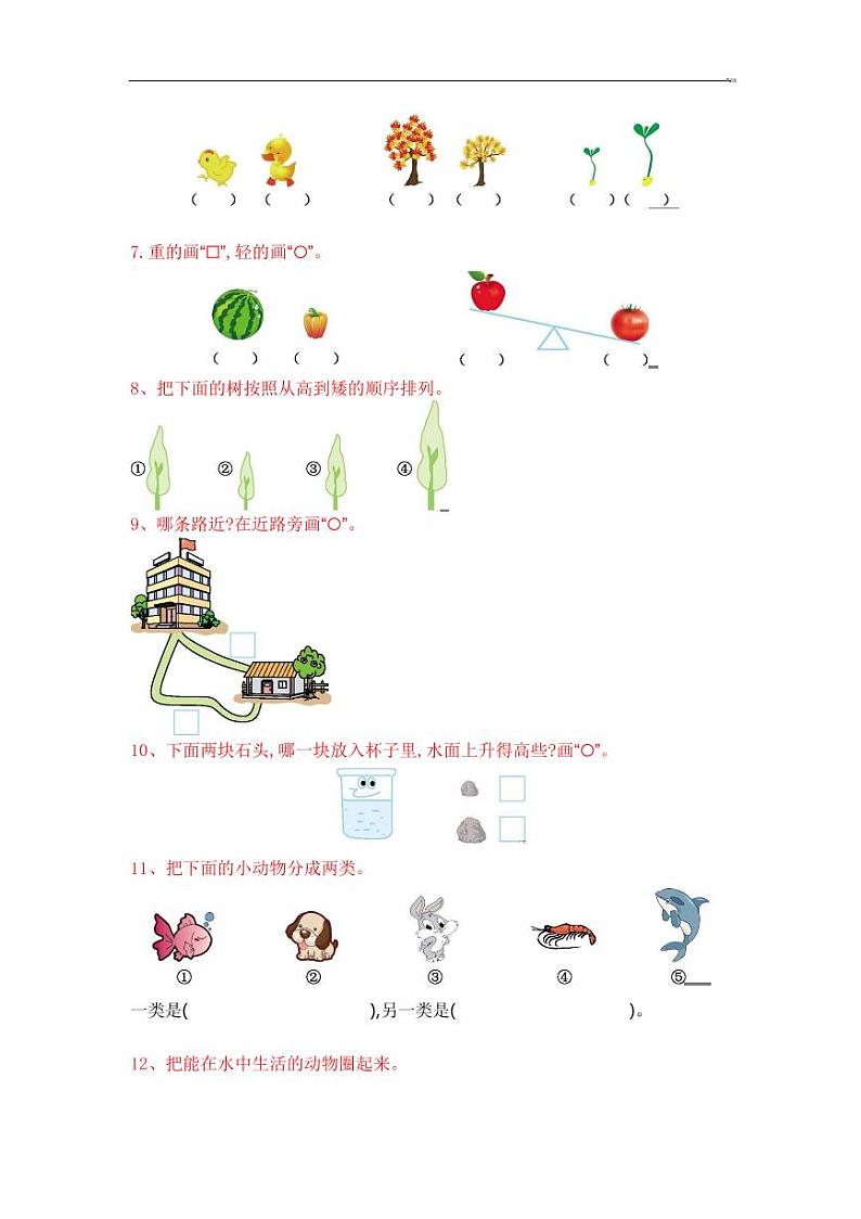 人教版数学一年级下册期末总复习——小学数学1年级精选100题（含答案）第2页