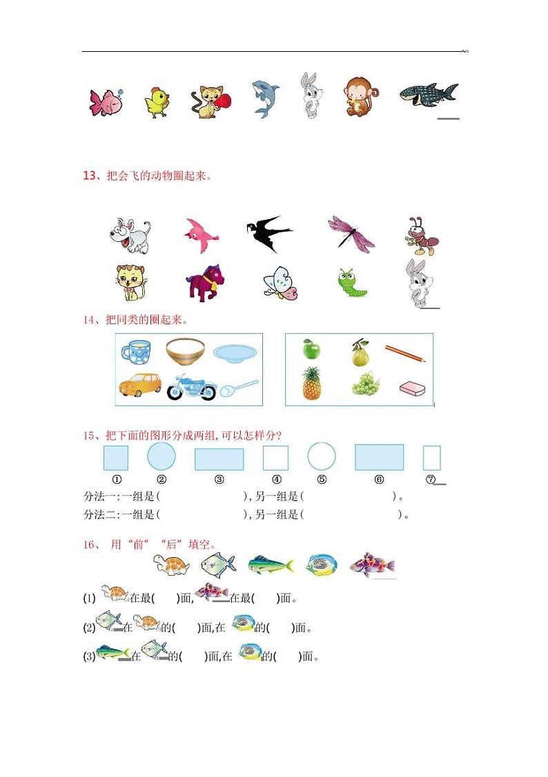人教版数学一年级下册期末总复习——小学数学1年级精选100题（含答案）第3页