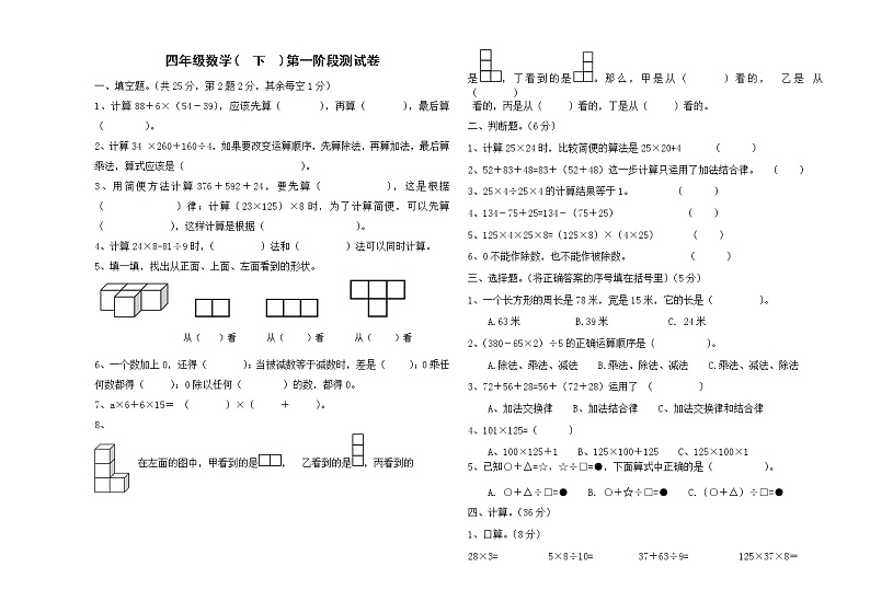 四年级数学(  下  )第一阶段测试卷第1页