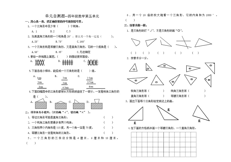 四年级（下）数学第五单元测试第1页