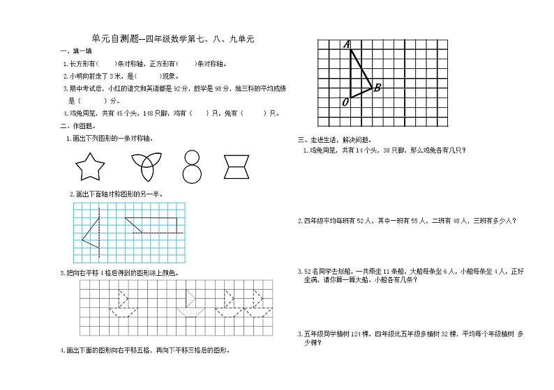 四年级（下）数学七八九单元测试第1页