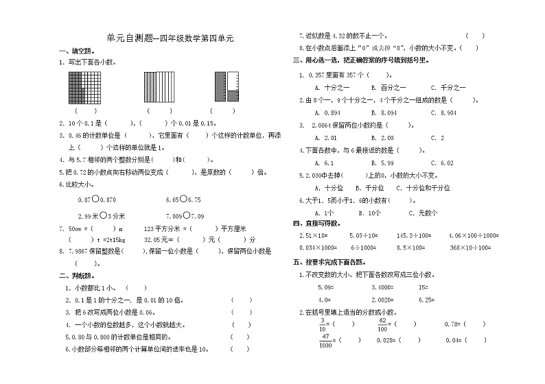 四年级（下）数学第四单元测试第1页