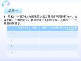 冀教版小学数学五年级下册 长方体的体积 课件