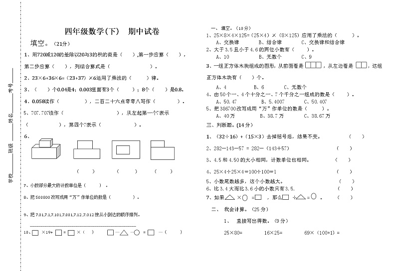 四年级数学(下)  期中试卷01