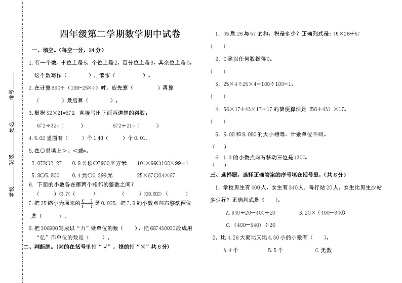 四年级数学期中试卷01